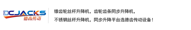 德齿(山东)传动设备有限公司